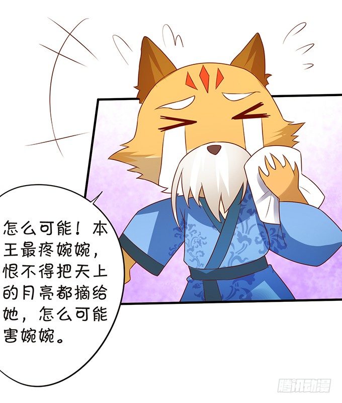 《这个狐仙有点凶》离修霸气抢亲！ 第44页