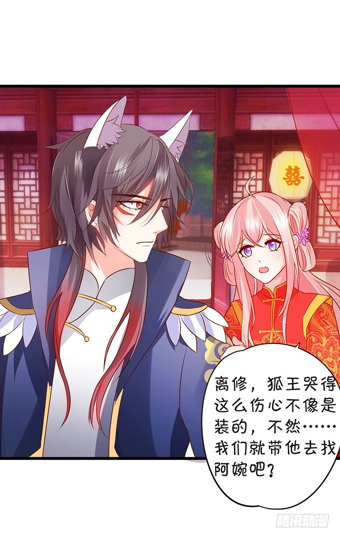 《这个狐仙有点凶》离修霸气抢亲！ 第49页