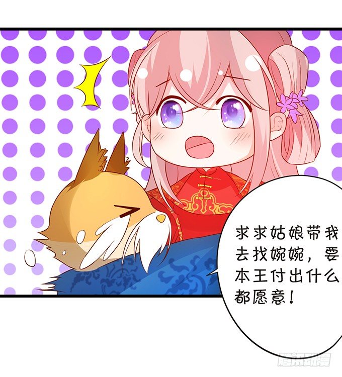 《这个狐仙有点凶》离修霸气抢亲！ 第50页