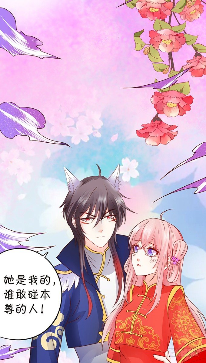 《这个狐仙有点凶》离修霸气抢亲！ 第7页