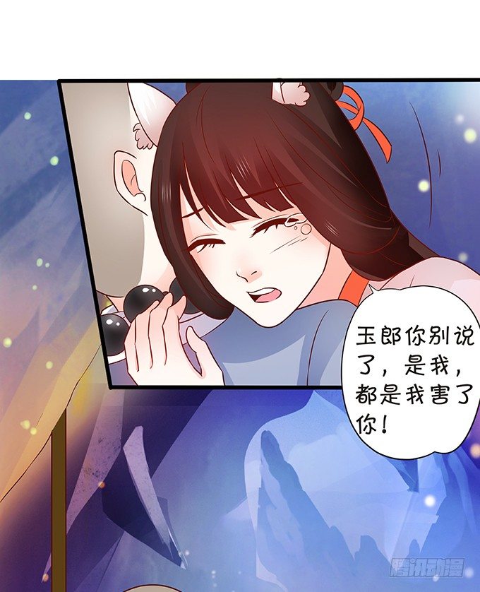 《这个狐仙有点凶》人生若只如初见 第10页