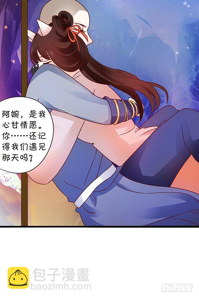 《这个狐仙有点凶》人生若只如初见 第11页