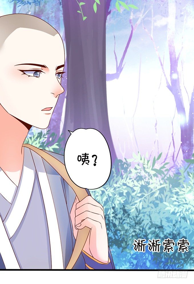 《这个狐仙有点凶》人生若只如初见 第17页