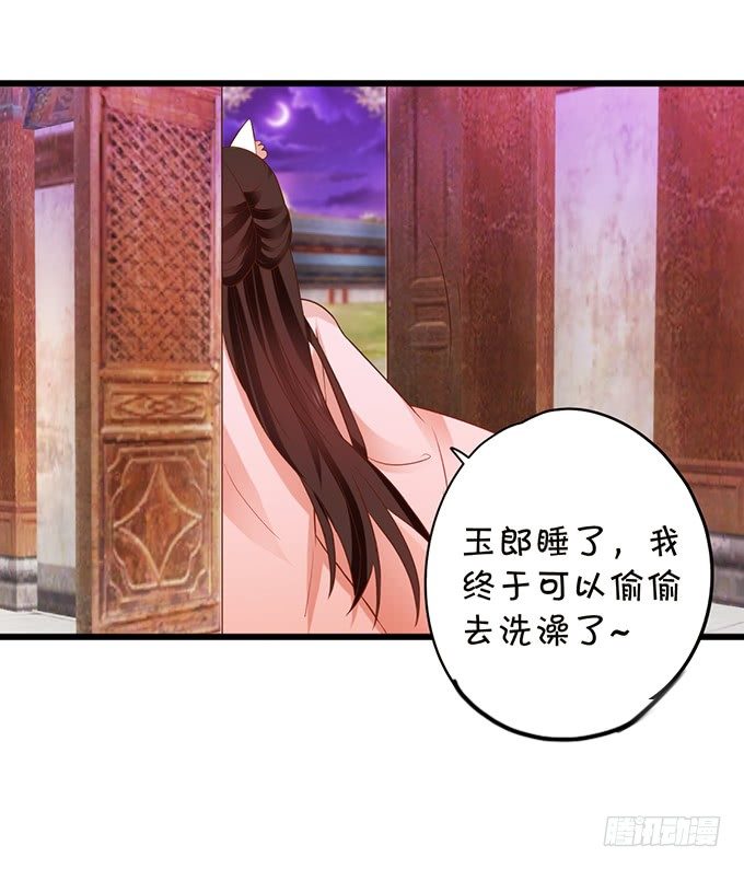 《这个狐仙有点凶》人生若只如初见 第41页