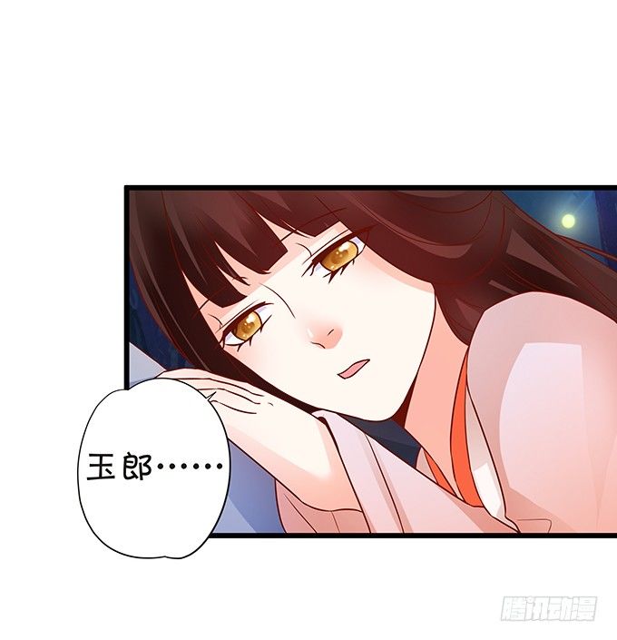 《这个狐仙有点凶》人生若只如初见 第4页