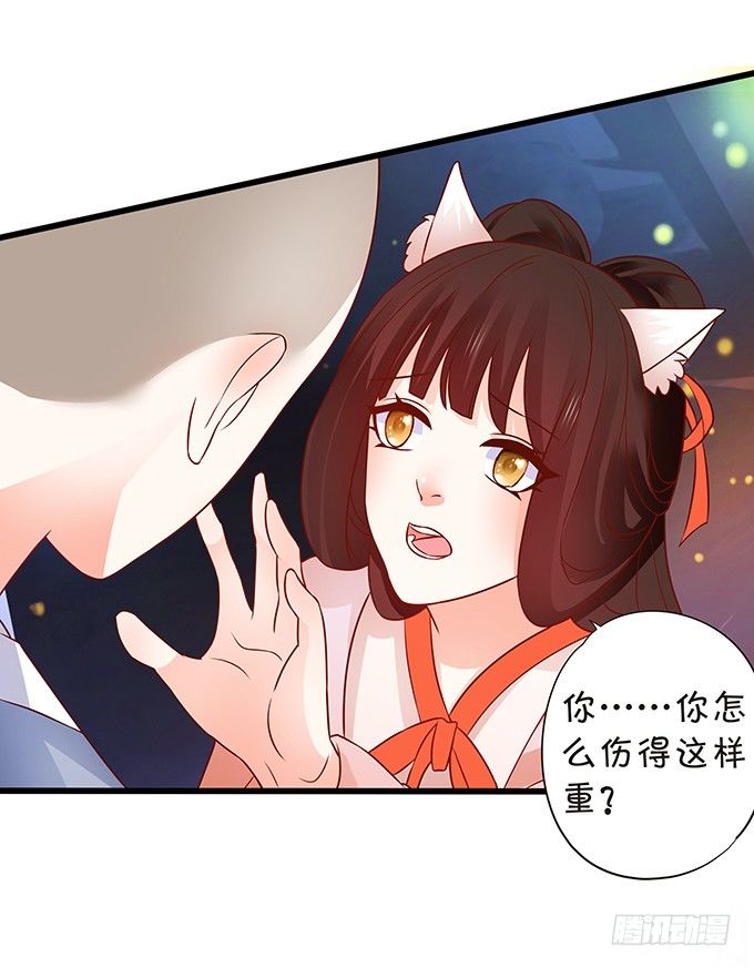 《这个狐仙有点凶》人生若只如初见 第7页