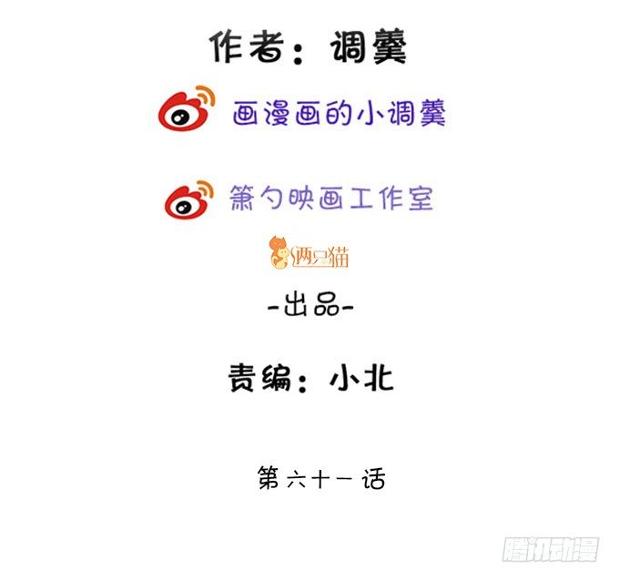 《这个狐仙有点凶》突出重围，营救小七 第3页