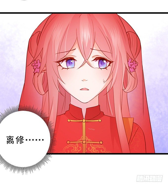 《这个狐仙有点凶》突出重围，营救小七 第43页