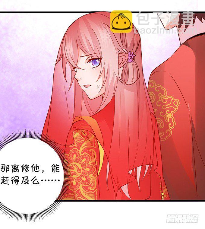 《这个狐仙有点凶》突出重围，营救小七 第49页