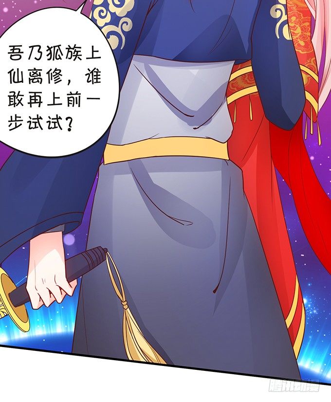 《这个狐仙有点凶》离修霸气抢亲！ 第14页