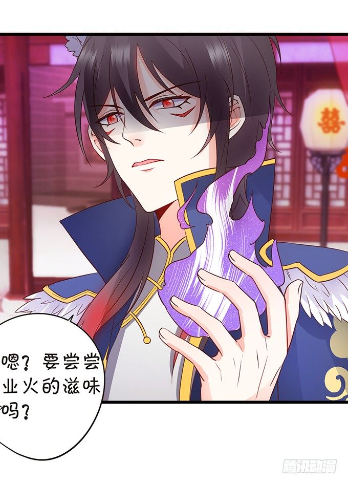 《这个狐仙有点凶》离修霸气抢亲！ 第16页