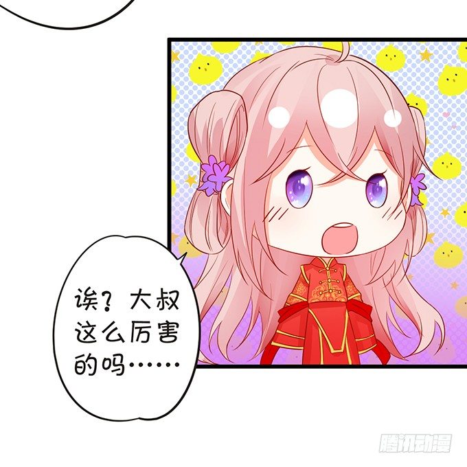 《这个狐仙有点凶》离修霸气抢亲！ 第18页