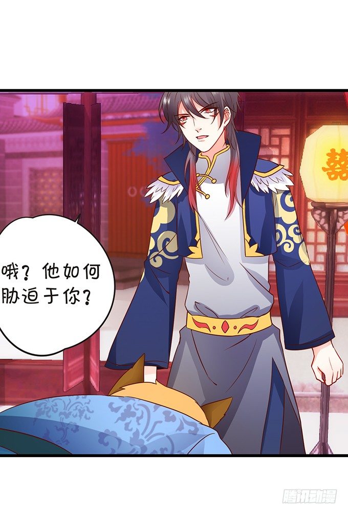 《这个狐仙有点凶》离修霸气抢亲！ 第25页