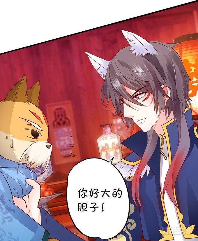 《这个狐仙有点凶》离修霸气抢亲！ 第30页