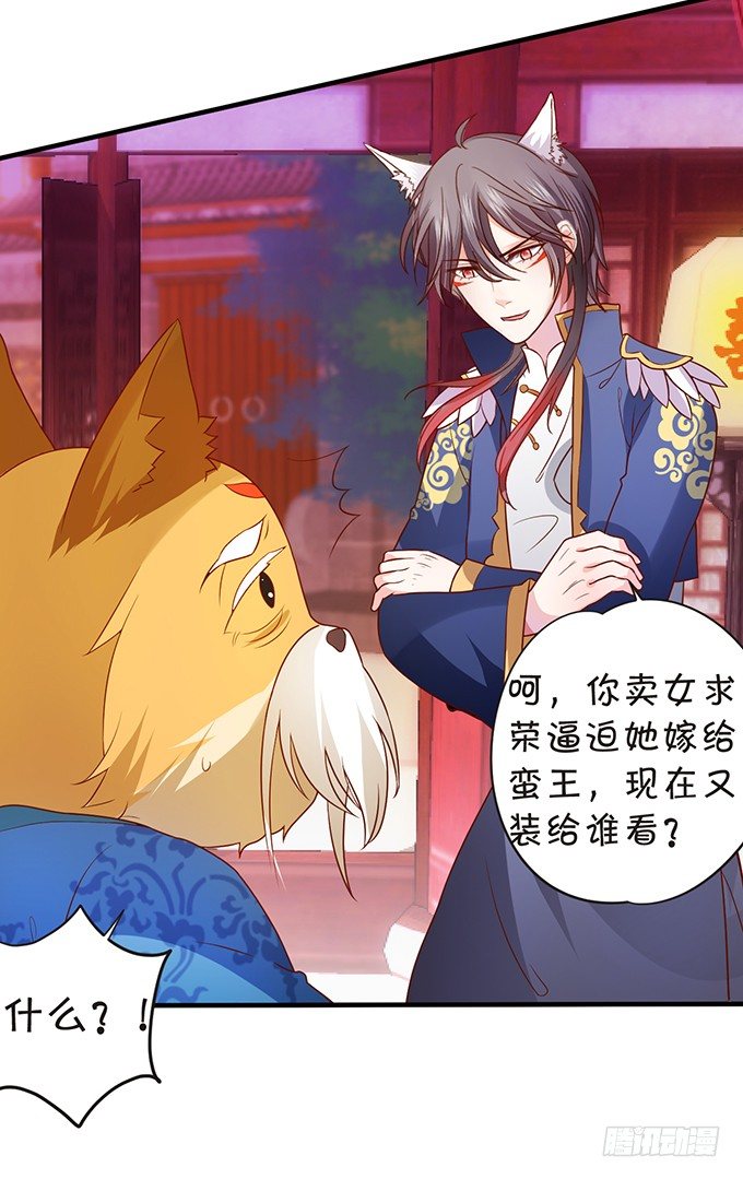 《这个狐仙有点凶》离修霸气抢亲！ 第42页