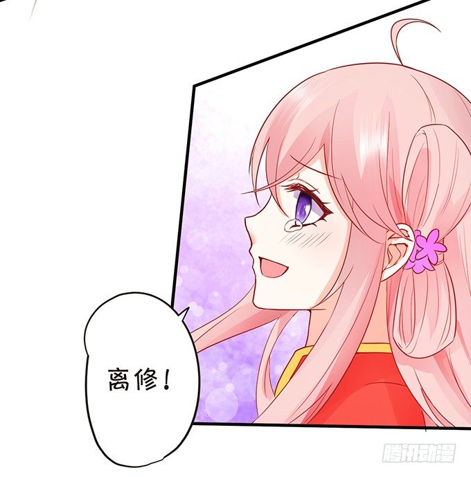《这个狐仙有点凶》离修霸气抢亲！ 第9页