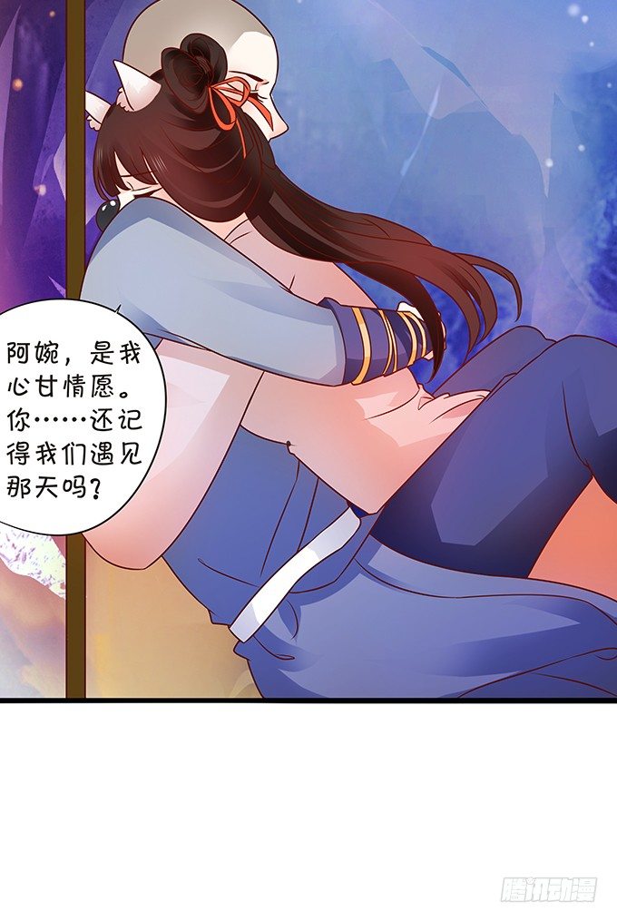 《这个狐仙有点凶》人生若只如初见 第11页