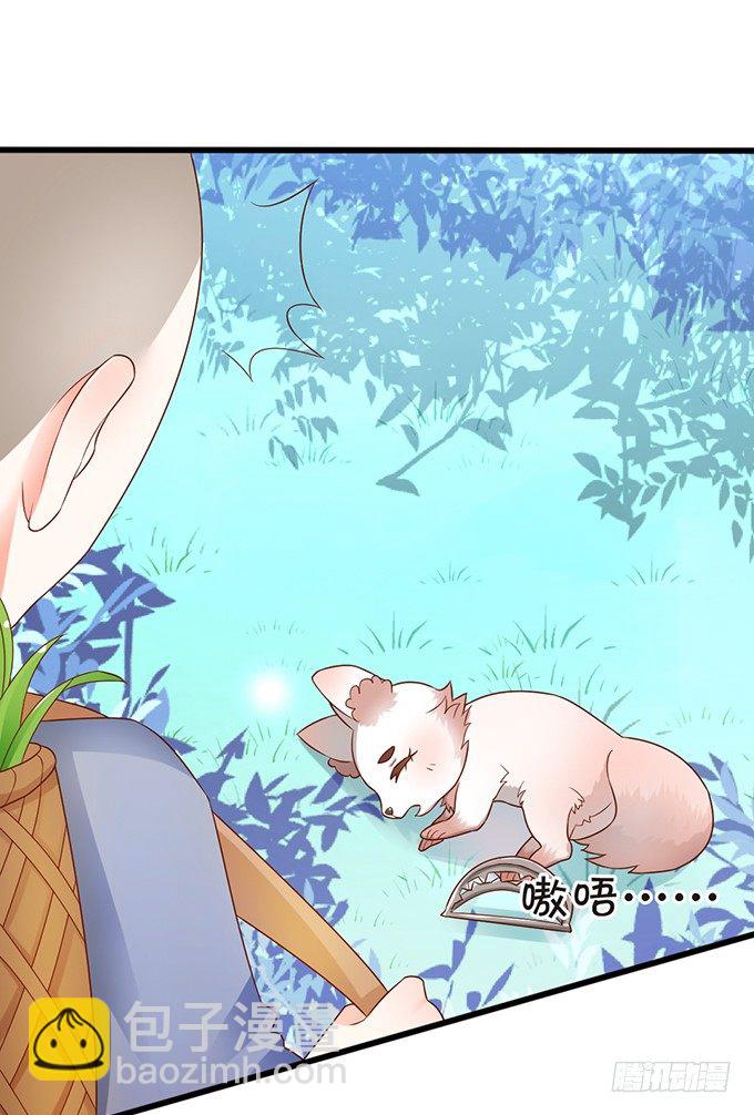 《这个狐仙有点凶》人生若只如初见 第19页