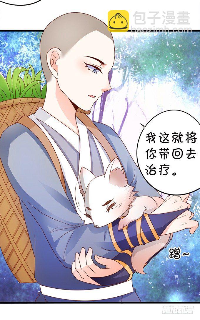 《这个狐仙有点凶》人生若只如初见 第24页