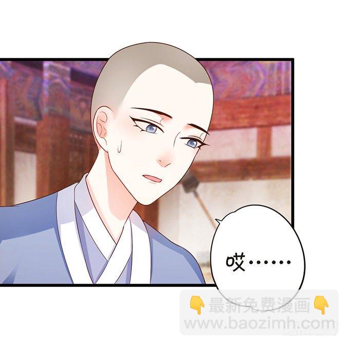 《这个狐仙有点凶》人生若只如初见 第29页