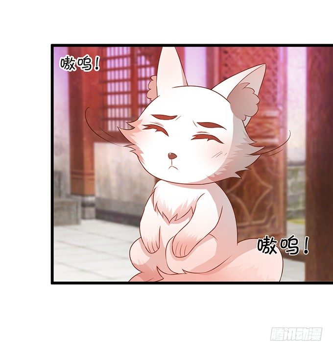 《这个狐仙有点凶》人生若只如初见 第30页