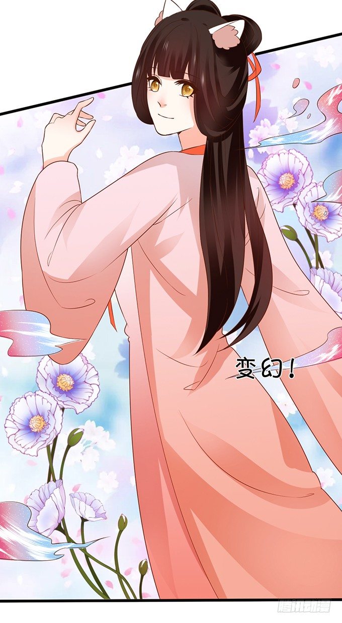 《这个狐仙有点凶》人生若只如初见 第38页
