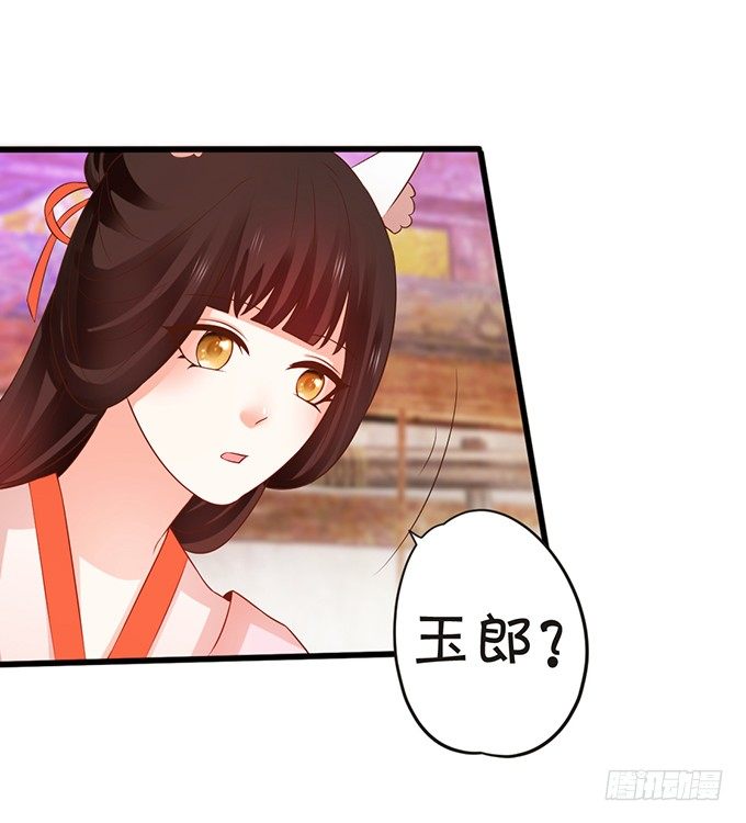 《这个狐仙有点凶》人生若只如初见 第39页
