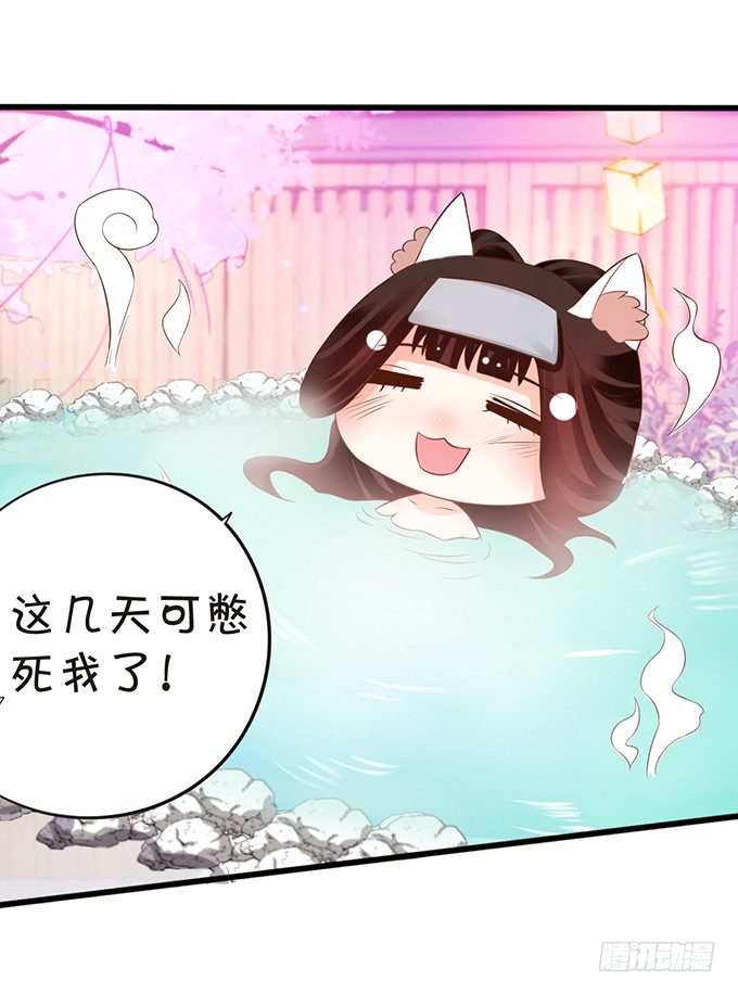 《这个狐仙有点凶》人生若只如初见 第43页