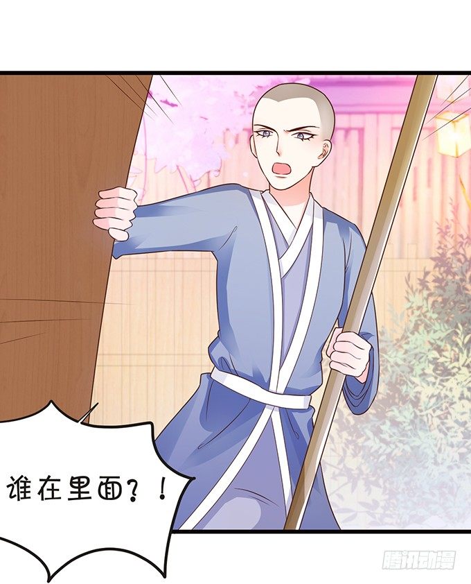 《这个狐仙有点凶》人生若只如初见 第46页