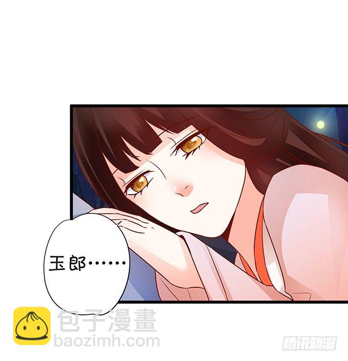 《这个狐仙有点凶》人生若只如初见 第4页