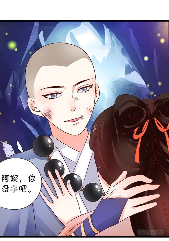 《这个狐仙有点凶》人生若只如初见 第5页