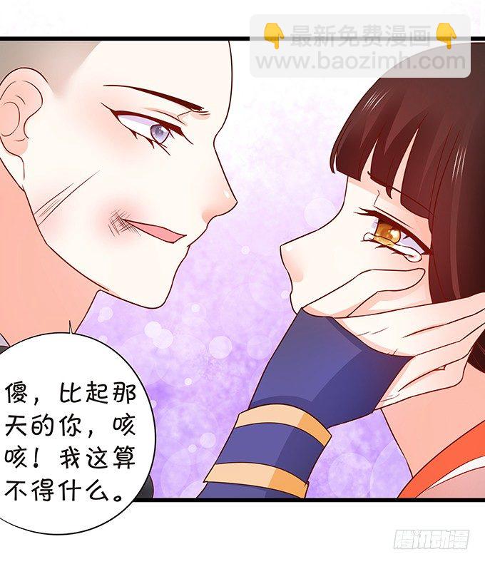 《这个狐仙有点凶》人生若只如初见 第8页