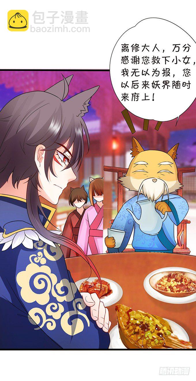 《这个狐仙有点凶》和尚也敢和我抢女人？！ 第19页