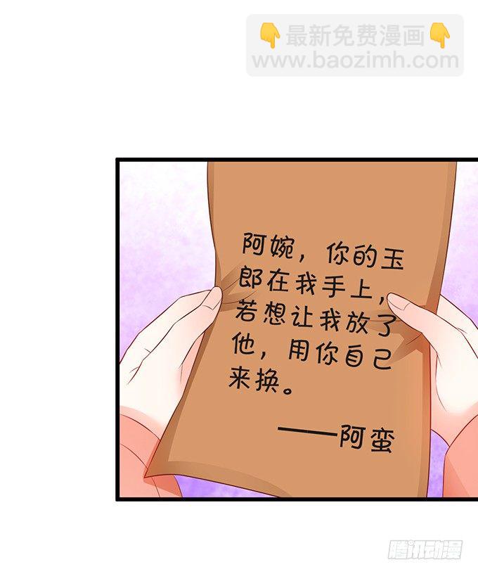 《这个狐仙有点凶》和尚也敢和我抢女人？！ 第40页