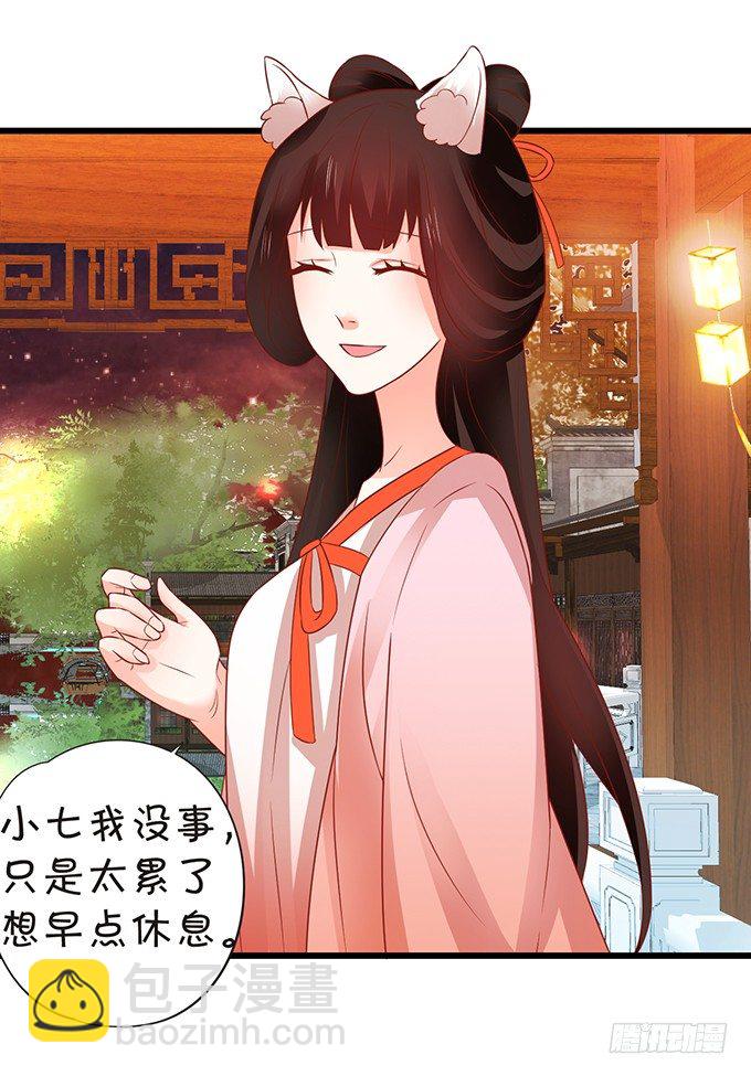 《这个狐仙有点凶》和尚也敢和我抢女人？！ 第45页