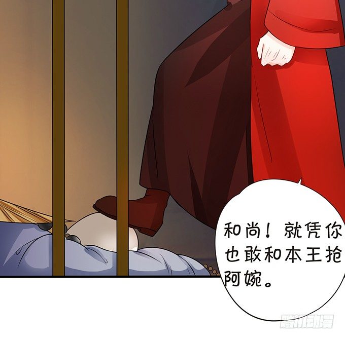 《这个狐仙有点凶》和尚也敢和我抢女人？！ 第8页