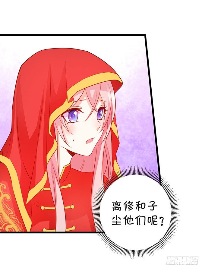 《这个狐仙有点凶》突出重围，营救小七 第14页