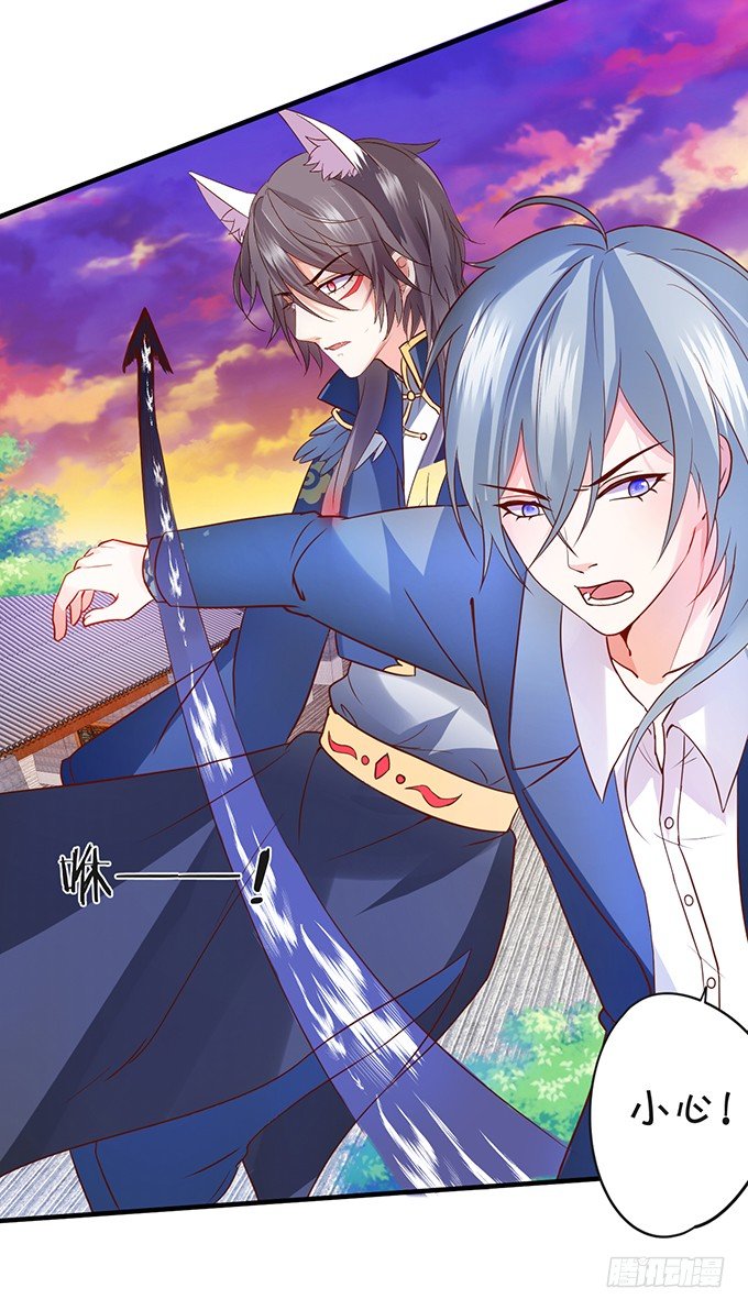 《这个狐仙有点凶》突出重围，营救小七 第26页