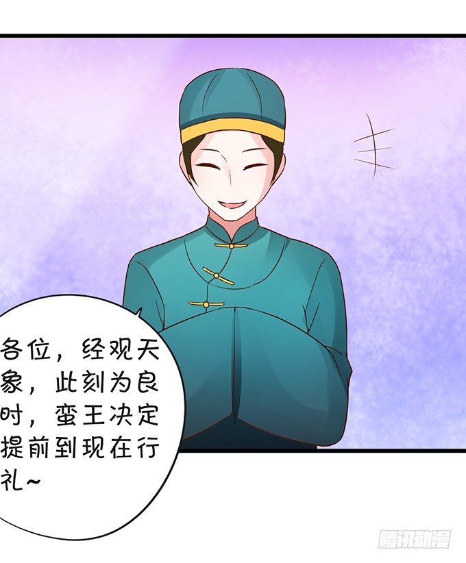 《这个狐仙有点凶》突出重围，营救小七 第47页