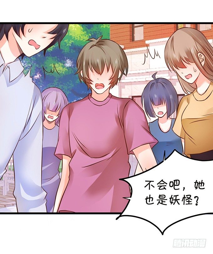 《这个狐仙有点凶》捡到一只小狐狸 第14页