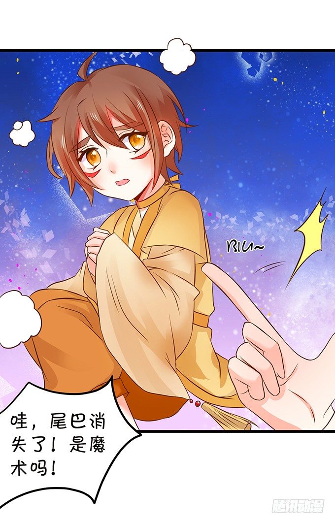 《这个狐仙有点凶》捡到一只小狐狸 第16页