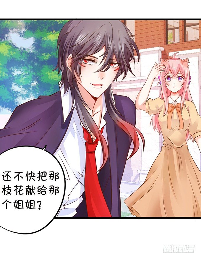 《这个狐仙有点凶》捡到一只小狐狸 第18页