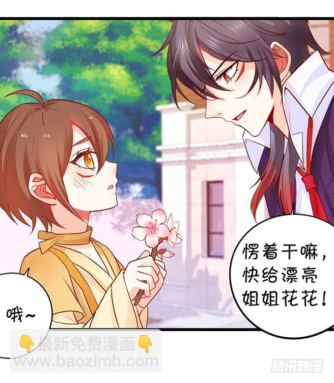 《这个狐仙有点凶》捡到一只小狐狸 第23页