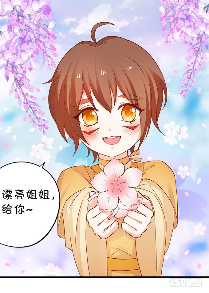 《这个狐仙有点凶》捡到一只小狐狸 第26页