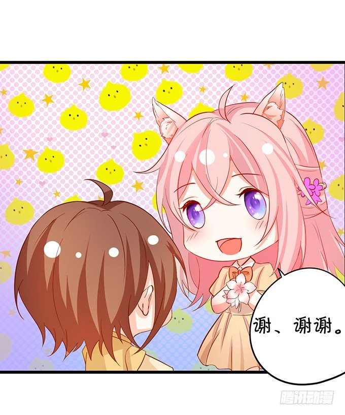 《这个狐仙有点凶》捡到一只小狐狸 第27页