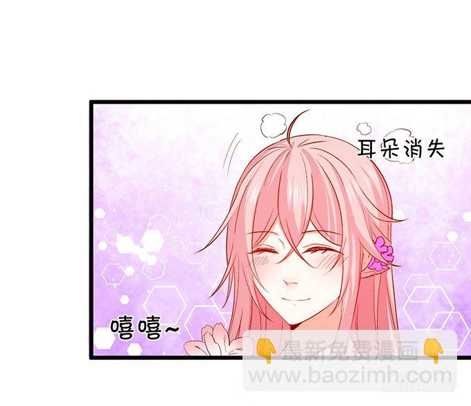 《这个狐仙有点凶》捡到一只小狐狸 第28页