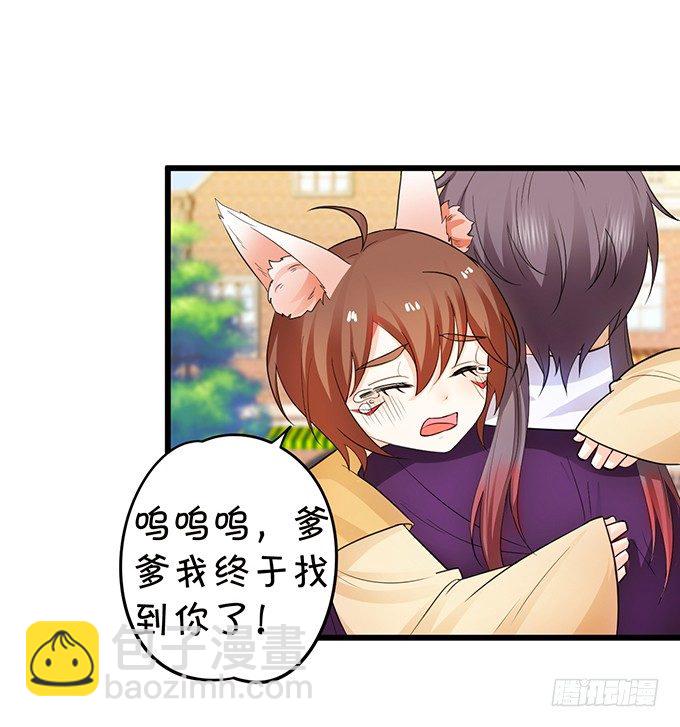 《这个狐仙有点凶》捡到一只小狐狸 第39页