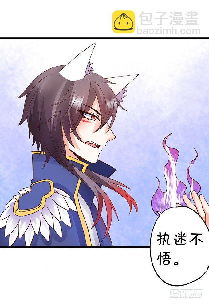 《这个狐仙有点凶》用吾生命，换你幸福！ 第13页