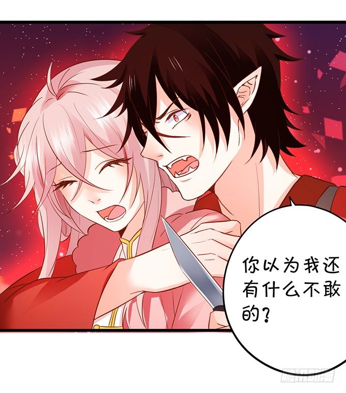《这个狐仙有点凶》用吾生命，换你幸福！ 第23页
