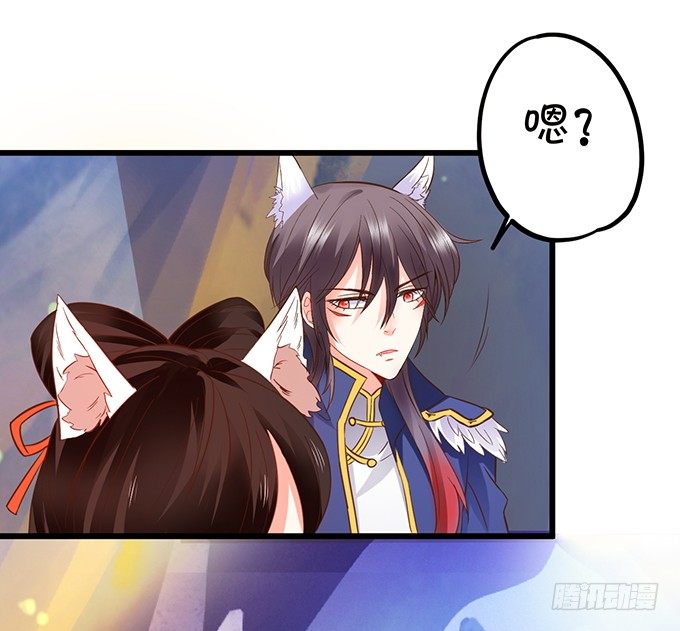 《这个狐仙有点凶》用吾生命，换你幸福！ 第26页
